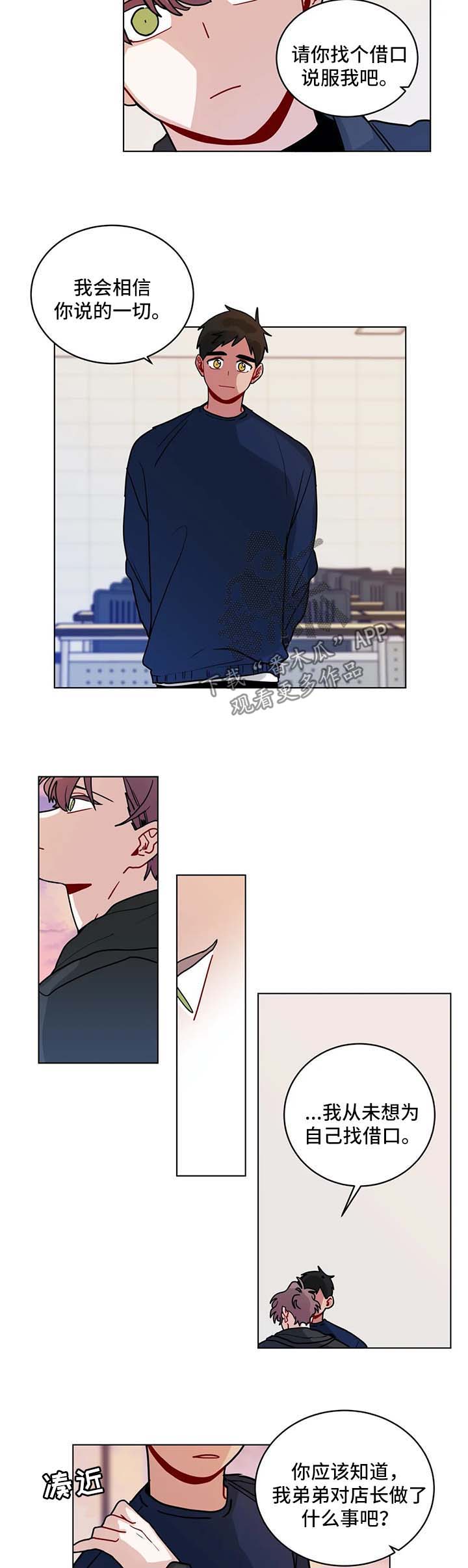 第157章：想要喜欢你6