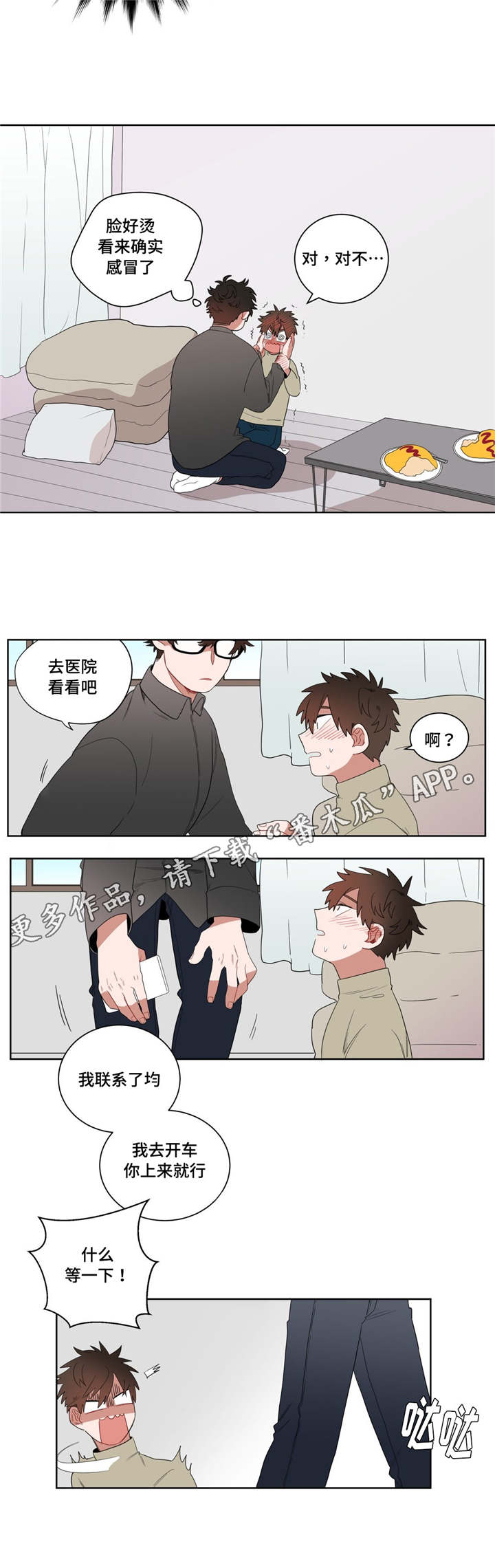 第8章：心跳5