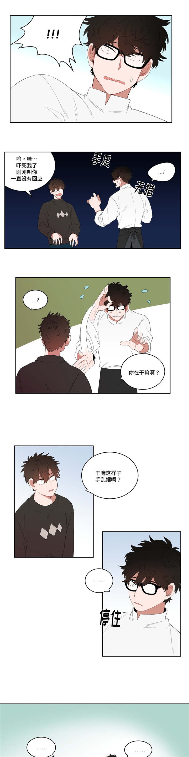 第3章：店长的声音0