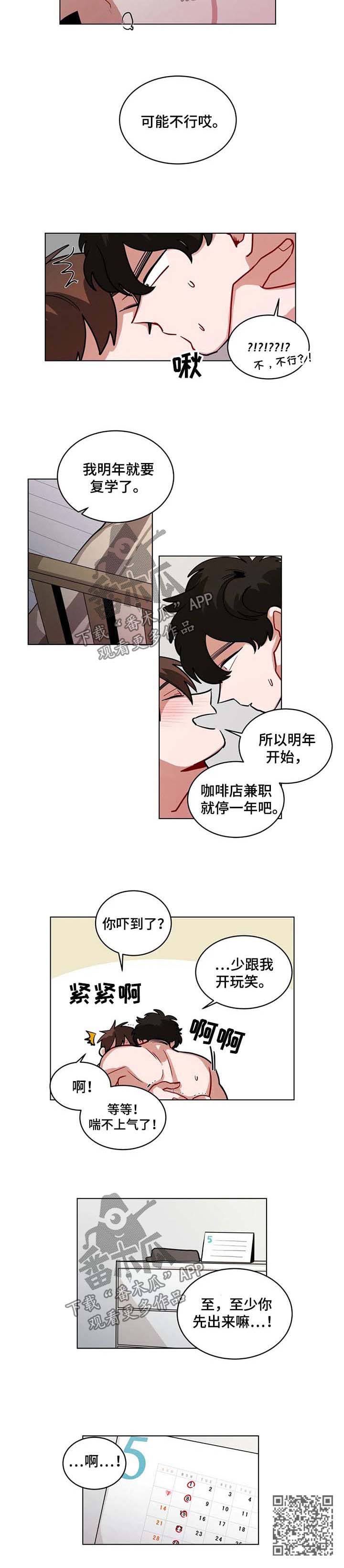 第95章：一直待在我身边6