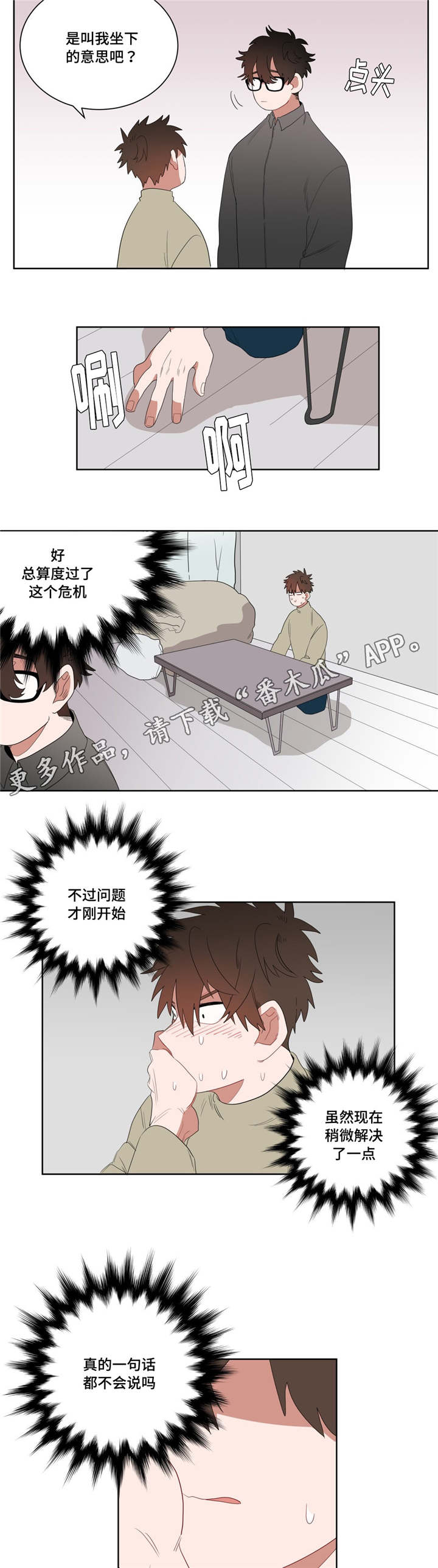 第7章：接触10