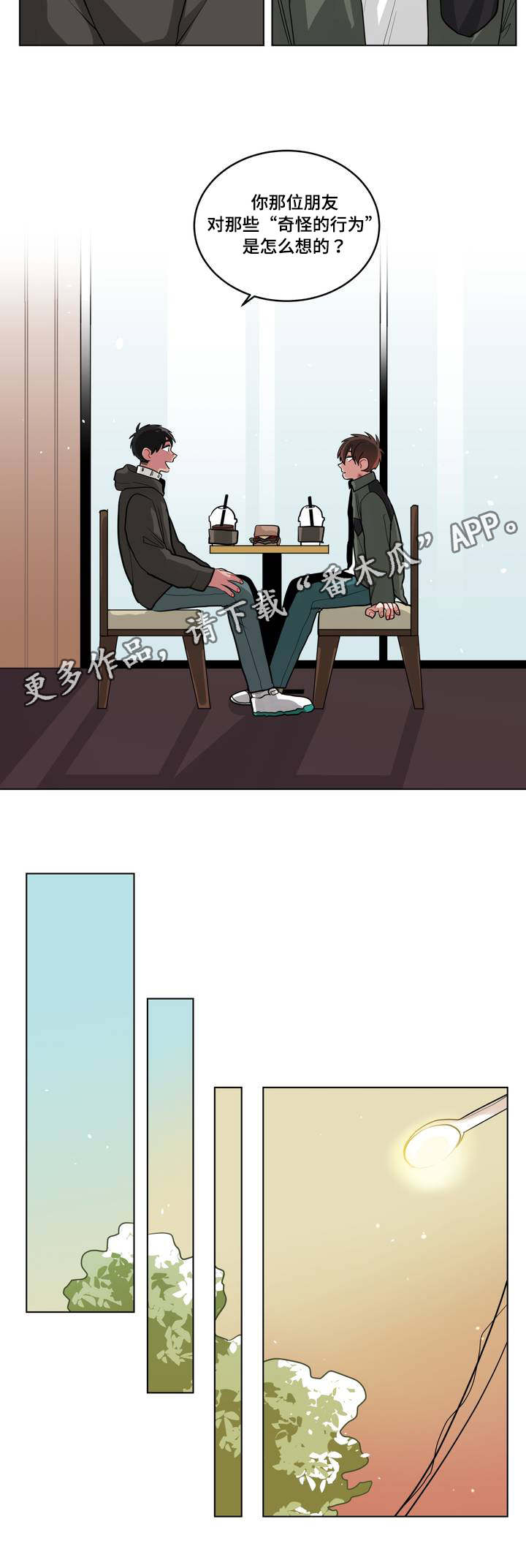 第48章：奇怪8