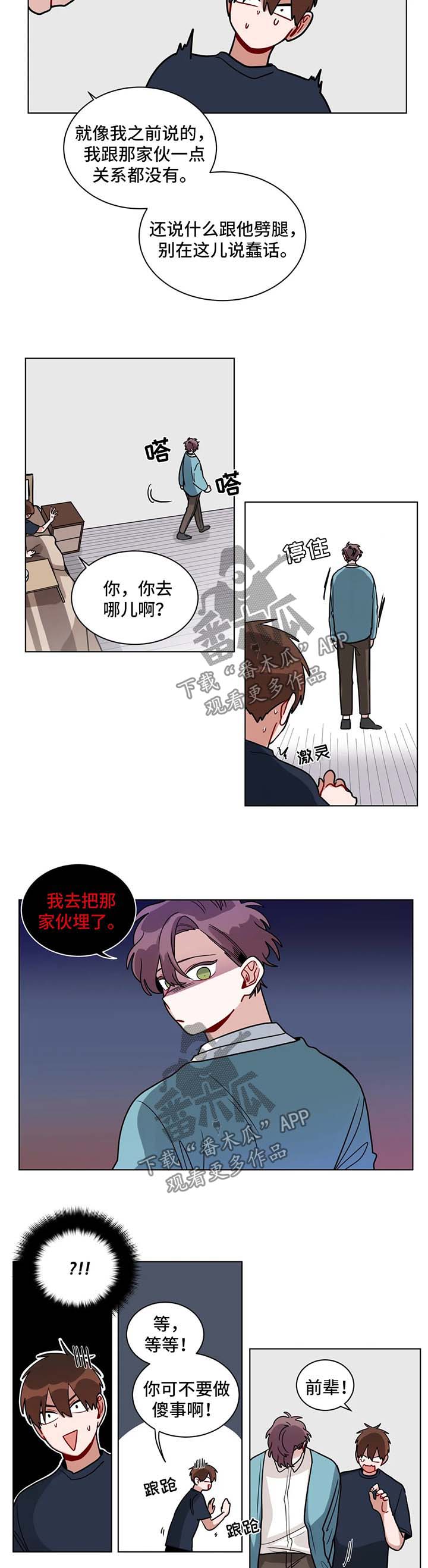 第137章：别做傻事5