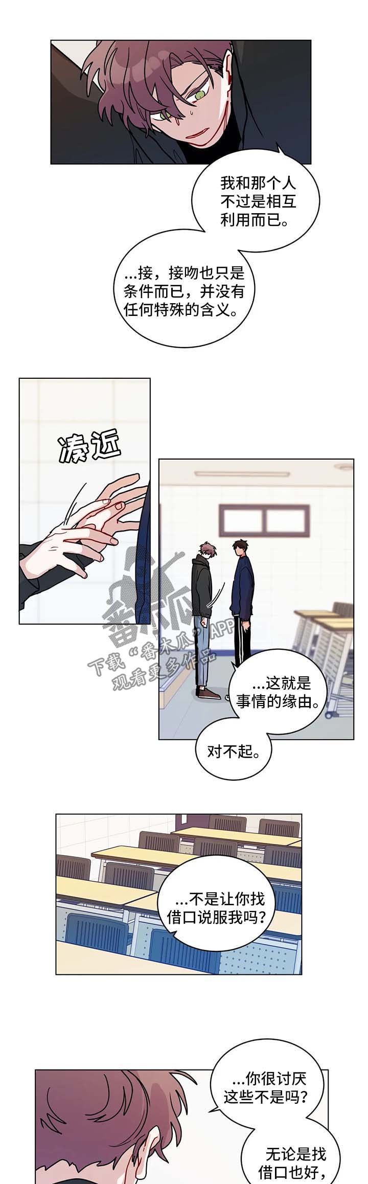 第157章：想要喜欢你8
