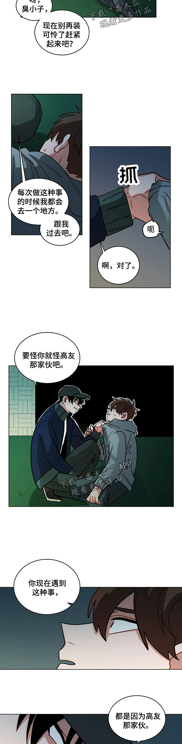 第86章：高友1