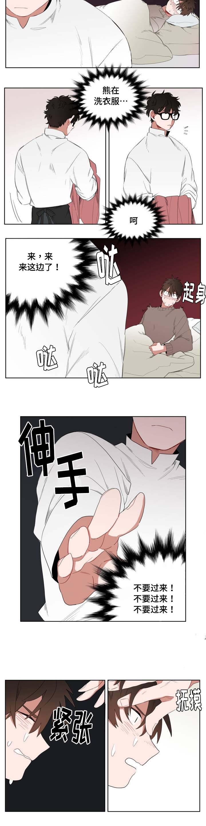 第1章：被砸到的工作11