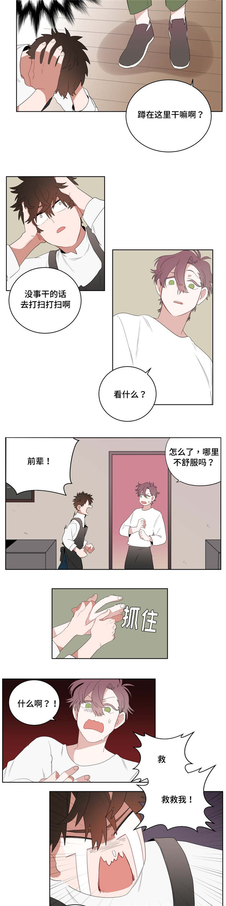 第6章：店长的家8