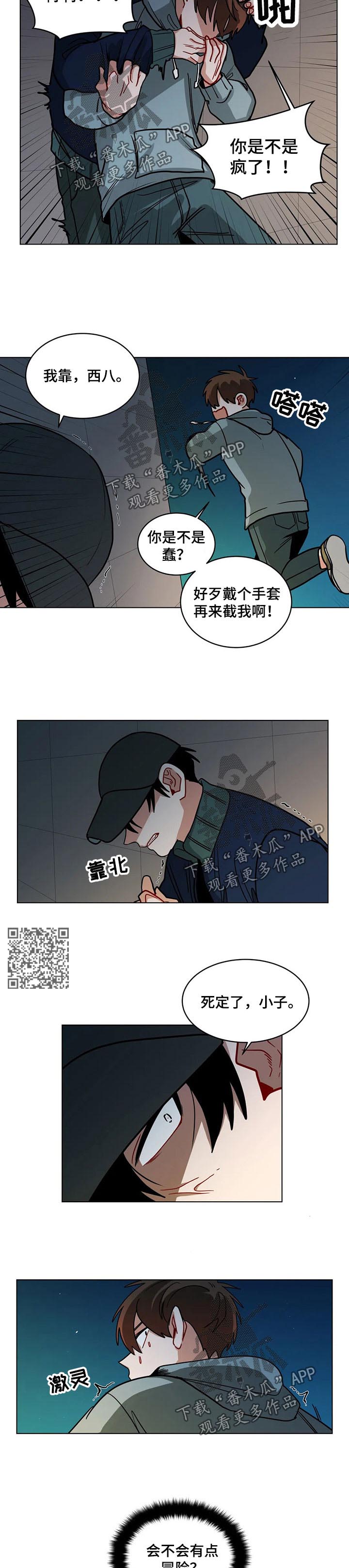 第85章：找麻烦2