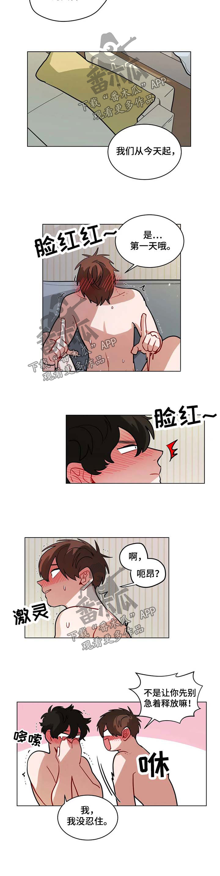第93章：成为男朋友的第一天5
