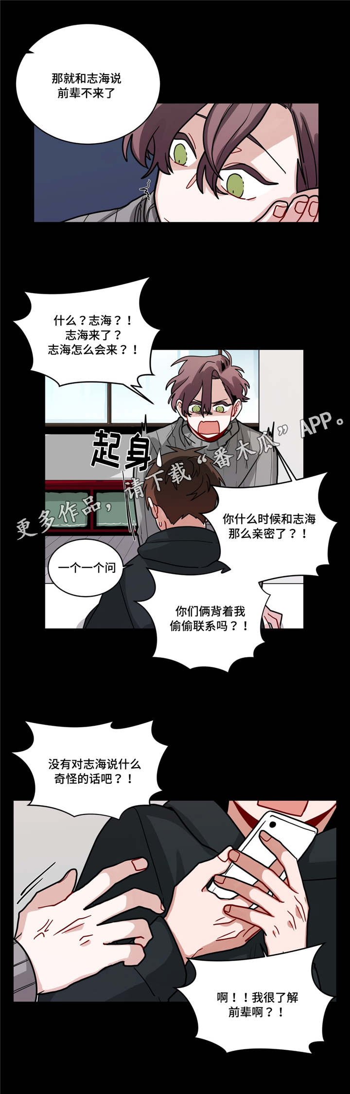 第72章：偷偷联系2