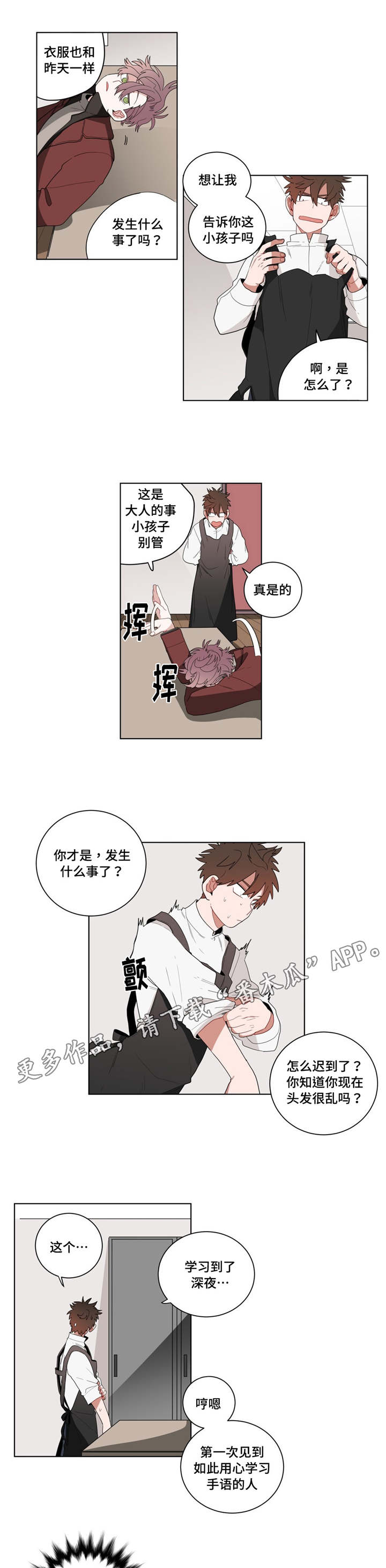 第16章：胆小鬼5