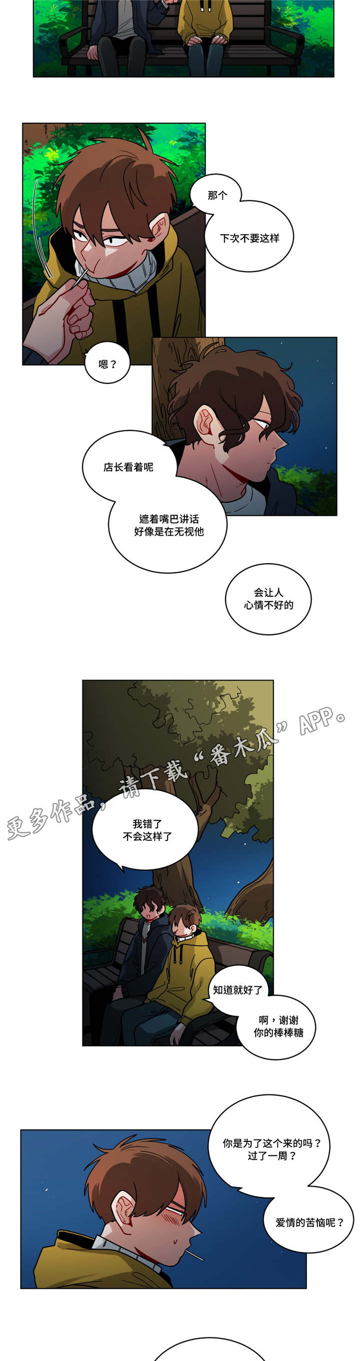 第78章：恋爱咨询7