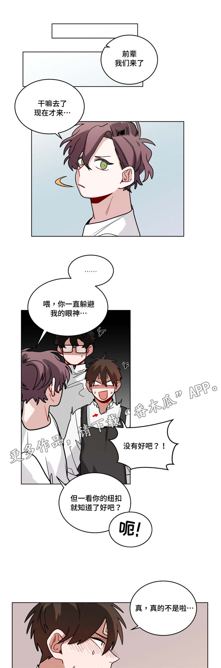 第69章：有意见6