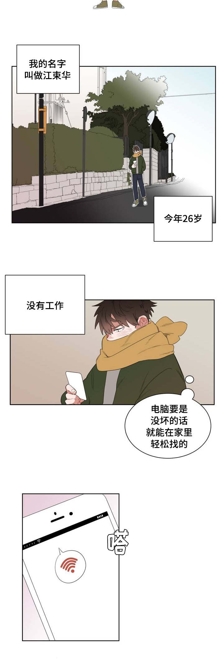 第1章：被砸到的工作7