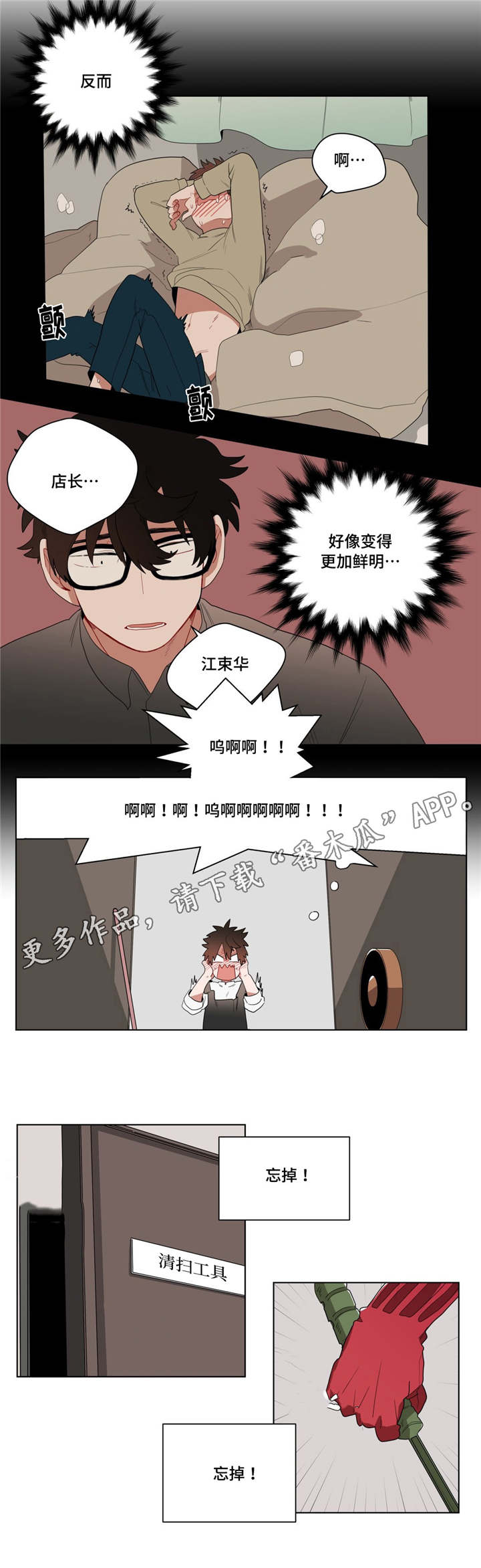 第11章：前辈的暗恋对象2