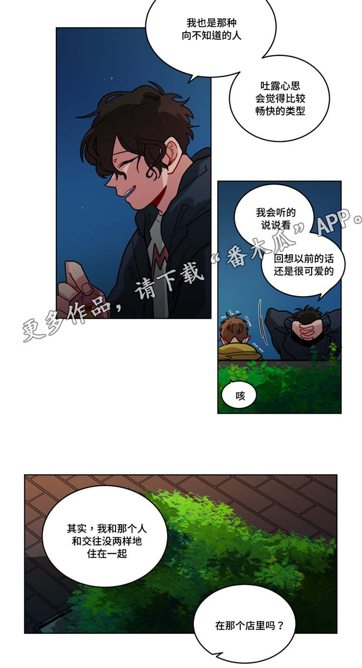第78章：恋爱咨询8