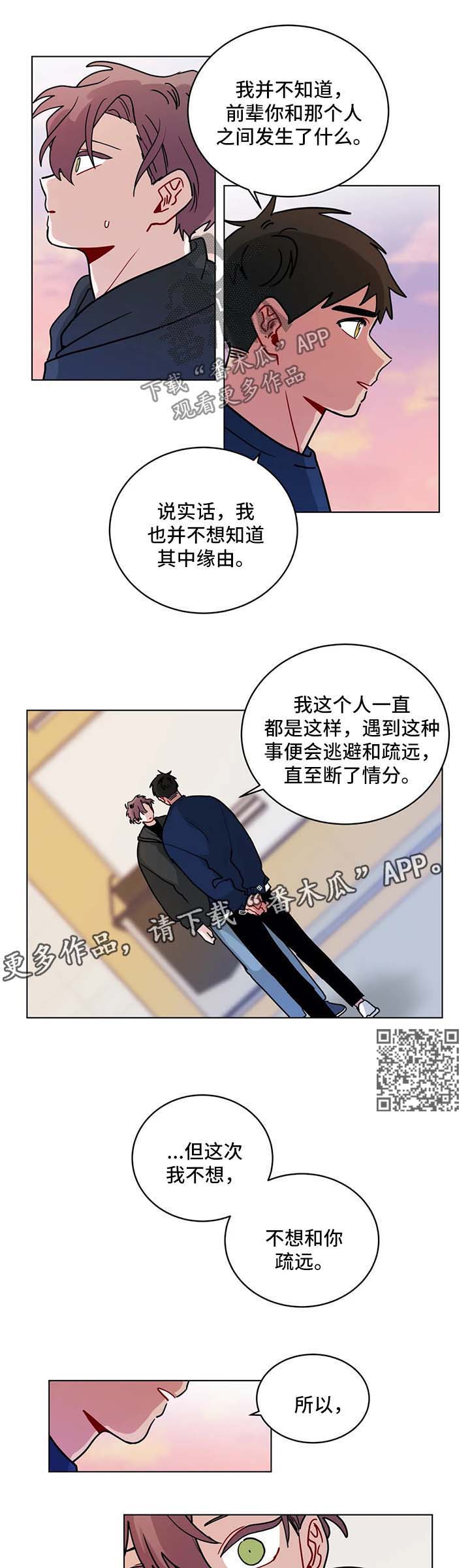 第157章：想要喜欢你5