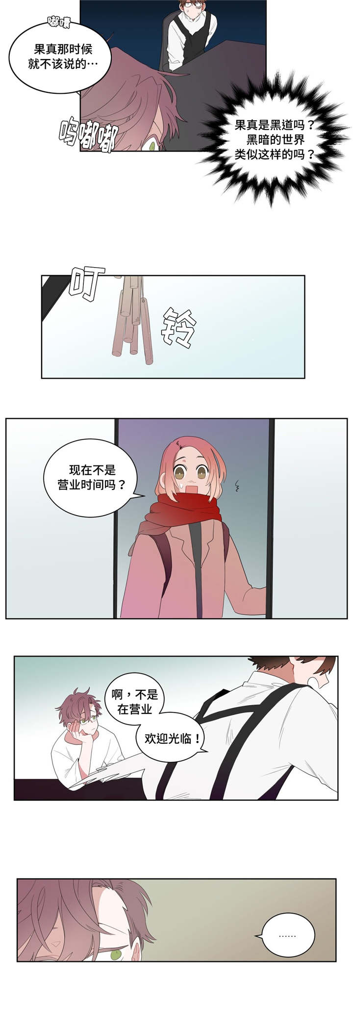 第3章：店长的声音12