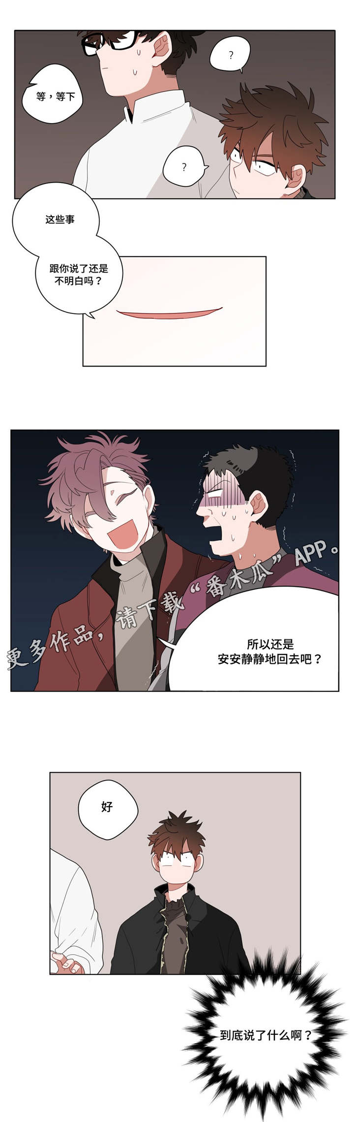 第16章：胆小鬼3