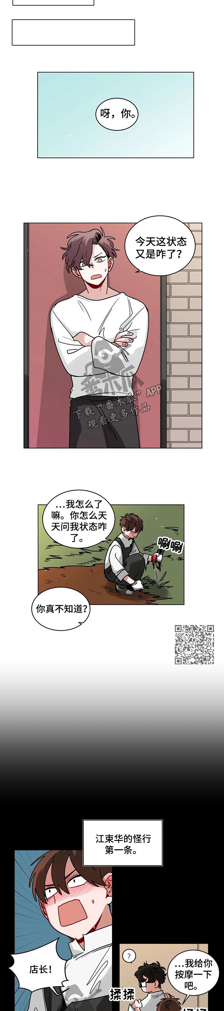 第83章：怪行2