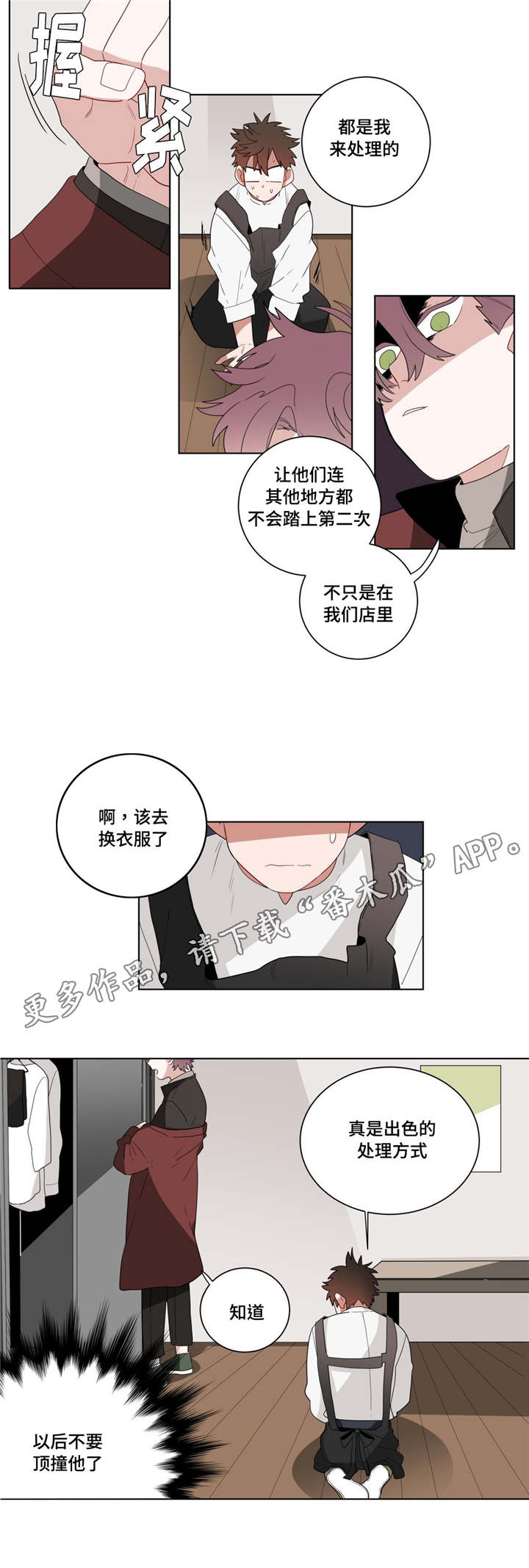 第16章：胆小鬼11