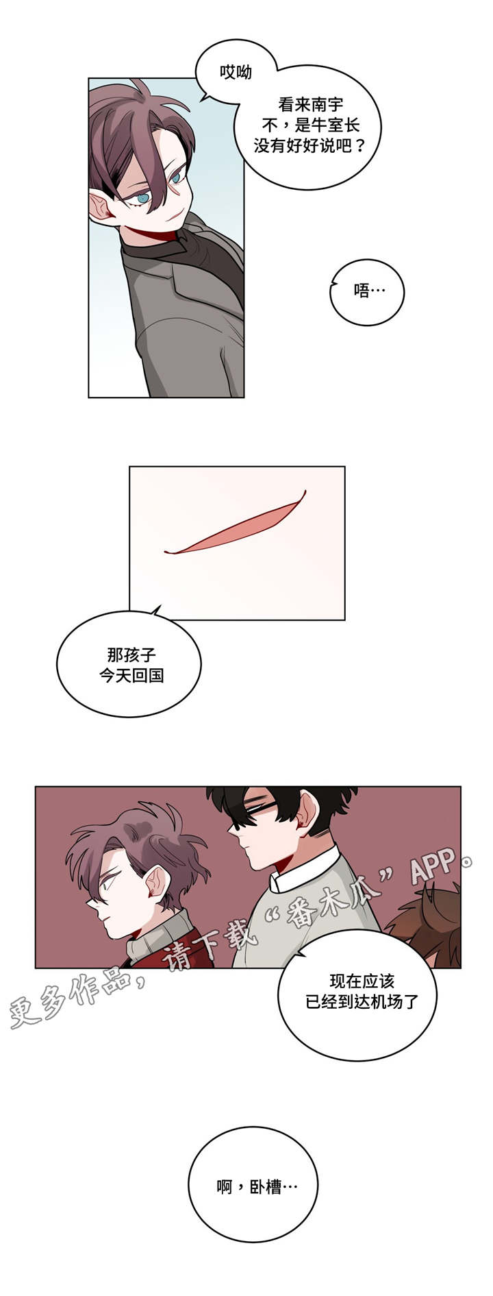 第38章：我讨厌他？7