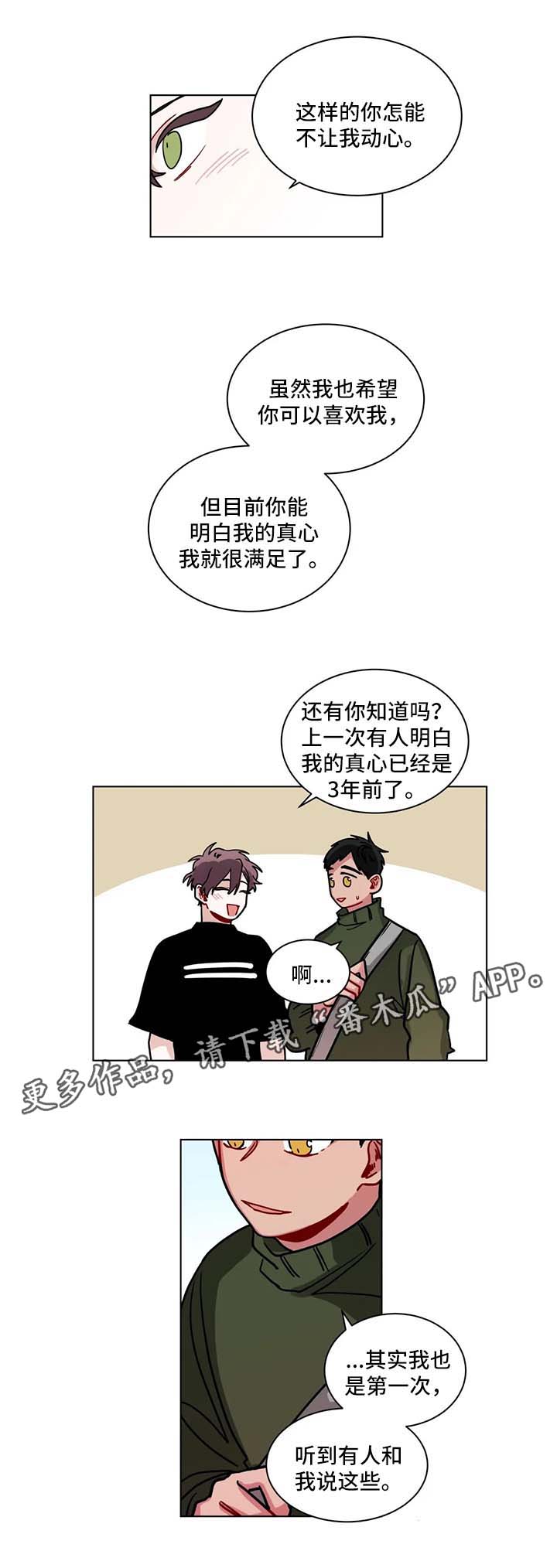 第117章：会喜欢上4