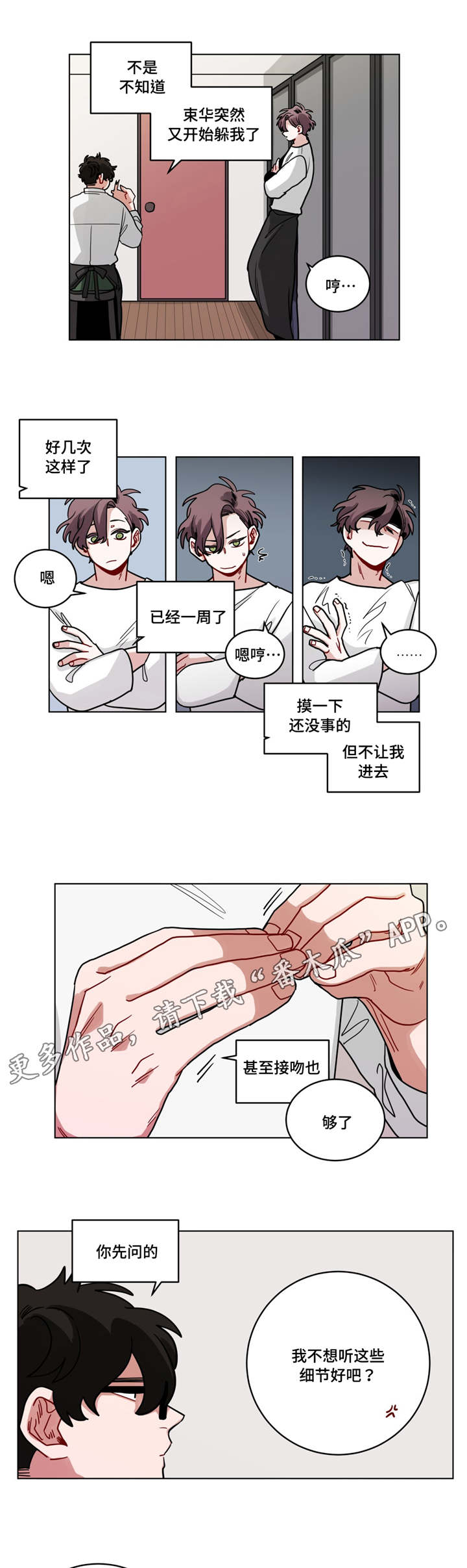 第78章：恋爱咨询0