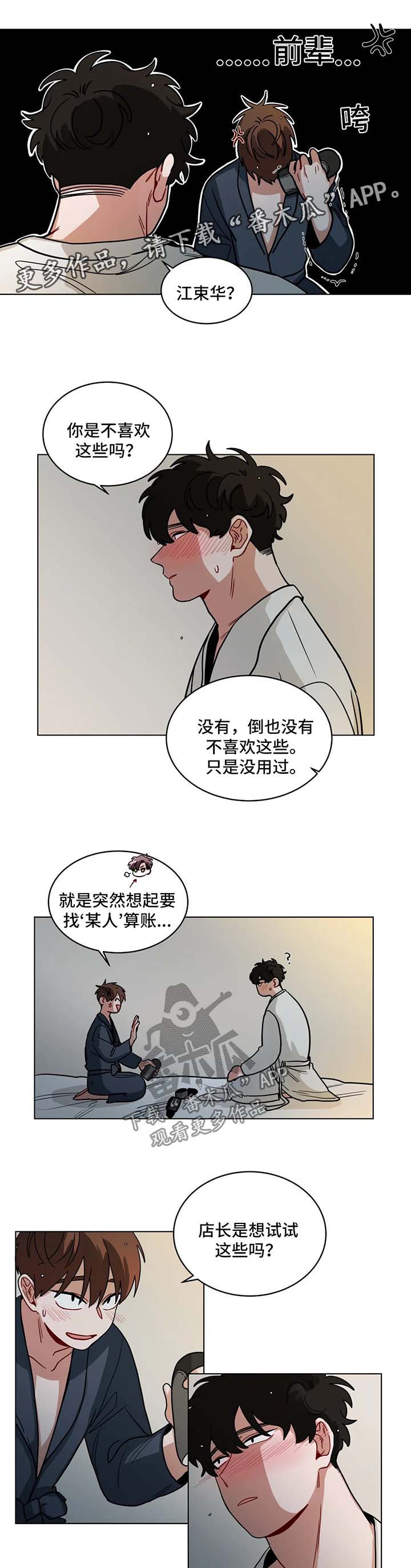 第112章：试用道具1