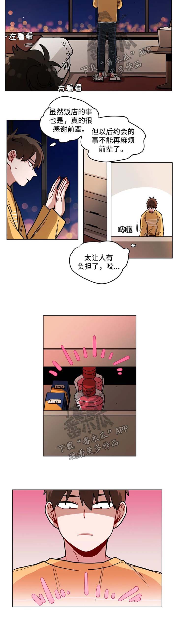 第110章：酒店5