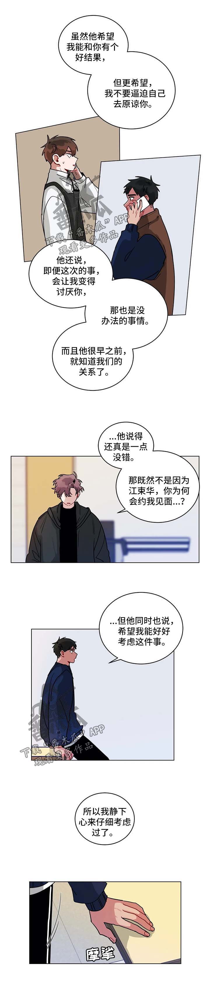 第157章：想要喜欢你3