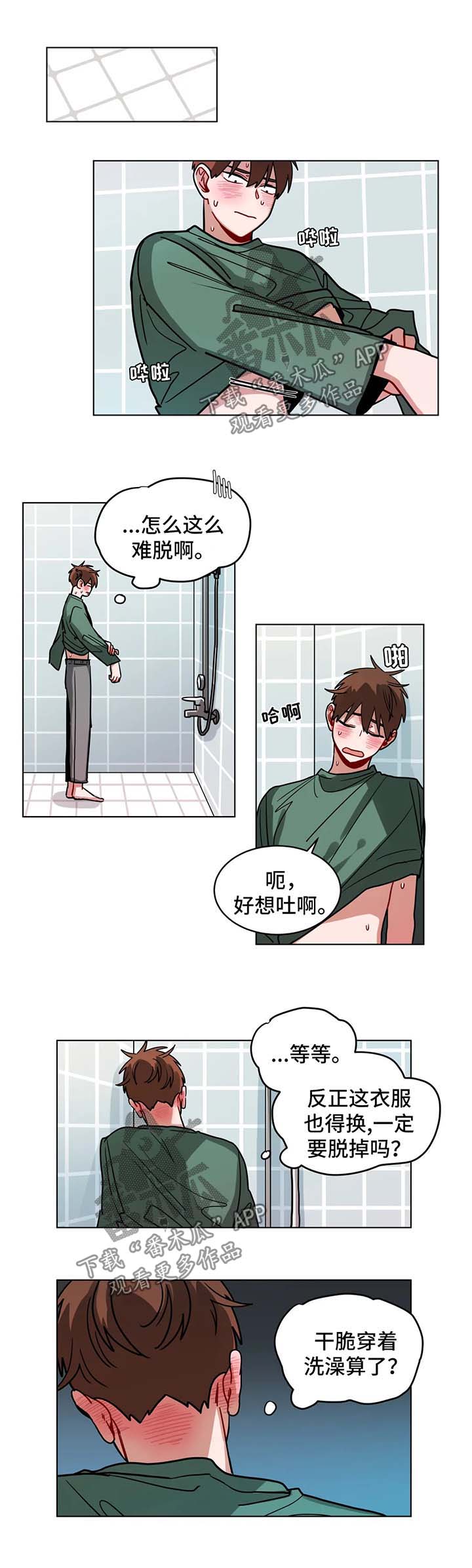 第107章：洗澡事故0