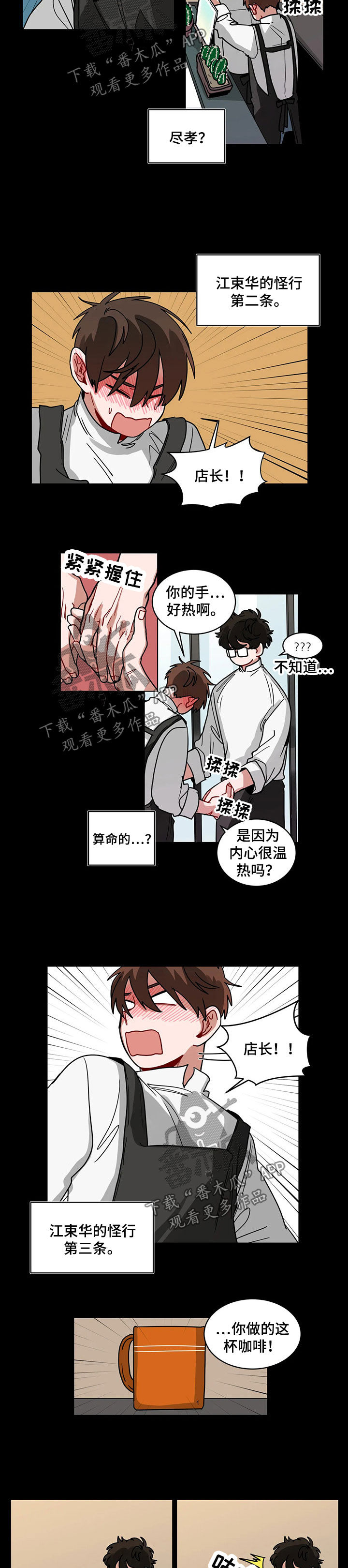 第83章：怪行3