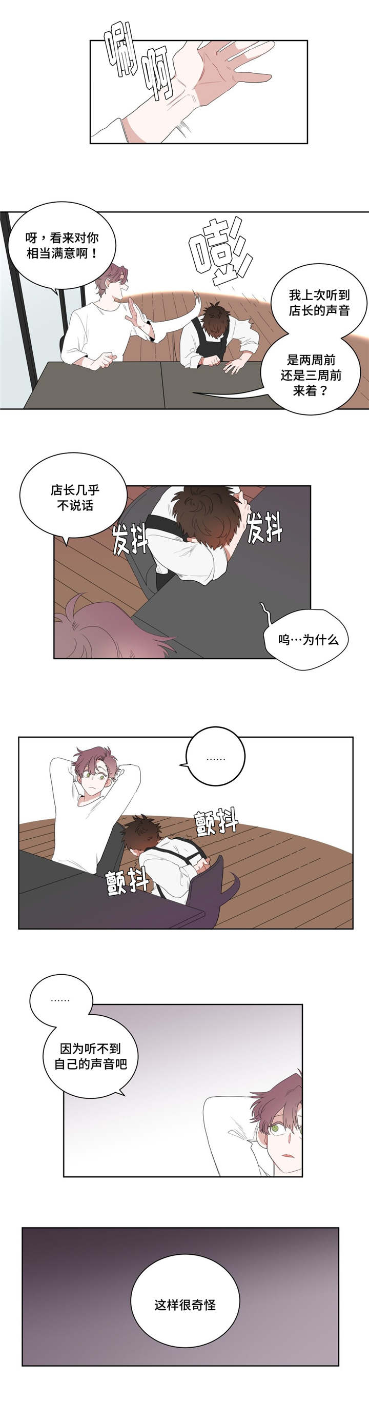 第3章：店长的声音10