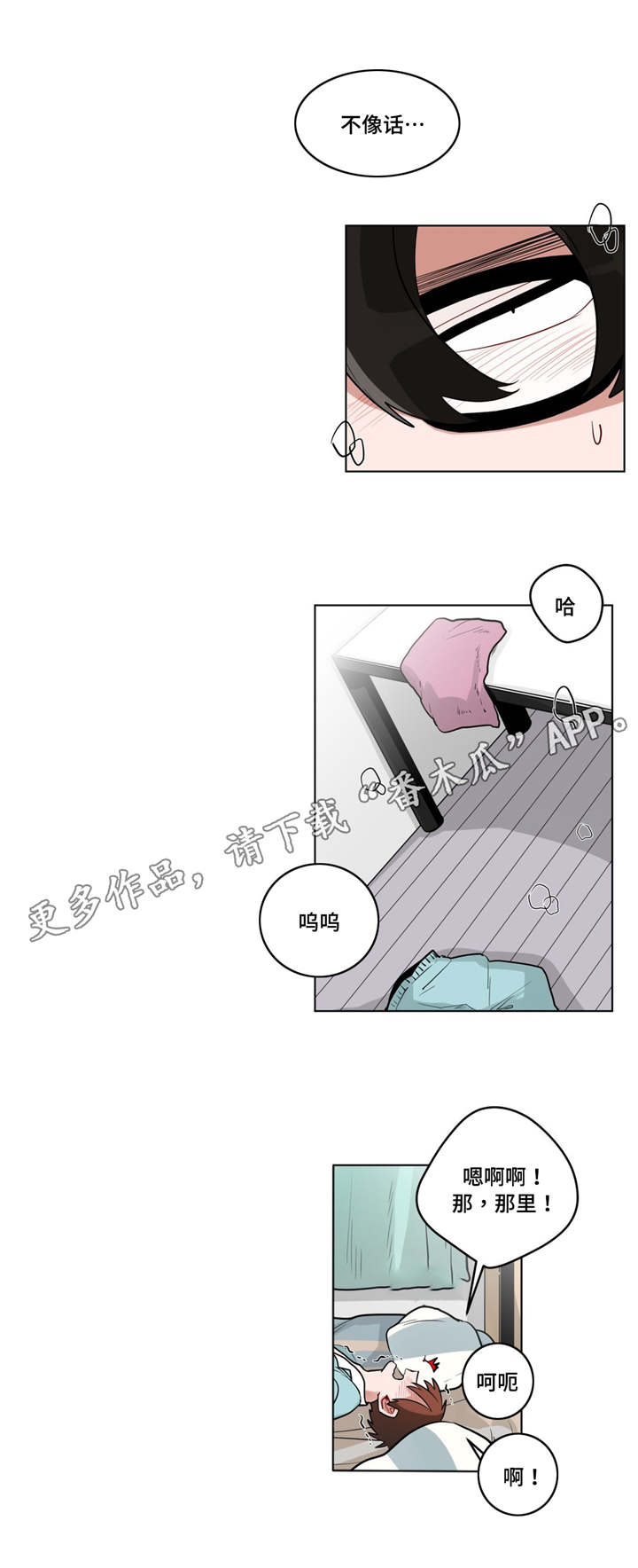 第30章：偷跑回家6