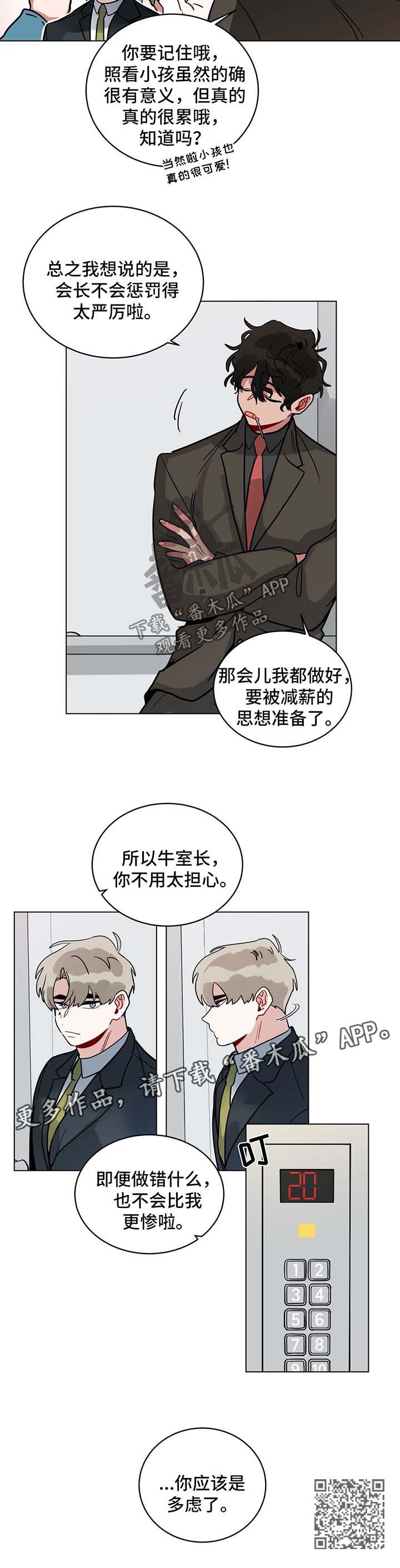 第148章：多虑了8
