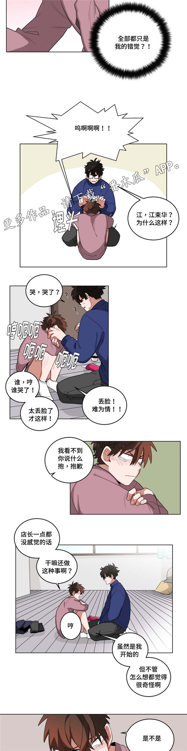 第19章：前辈的秘密9