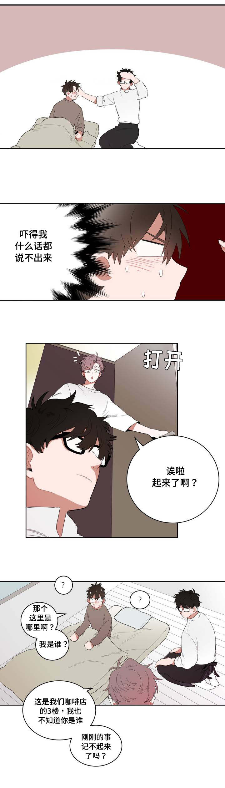 第1章：被砸到的工作12