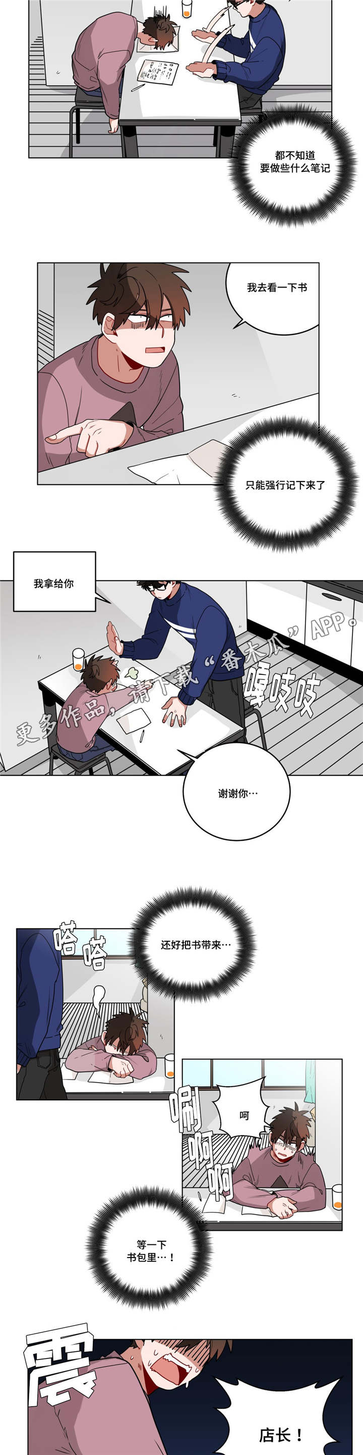 第18章：害羞5