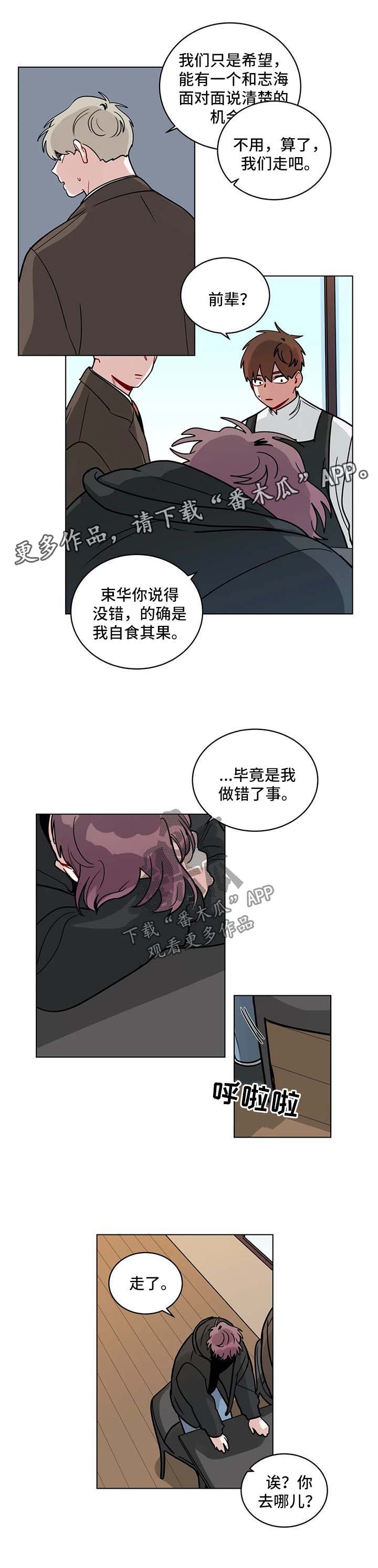 第156章：自食其果9