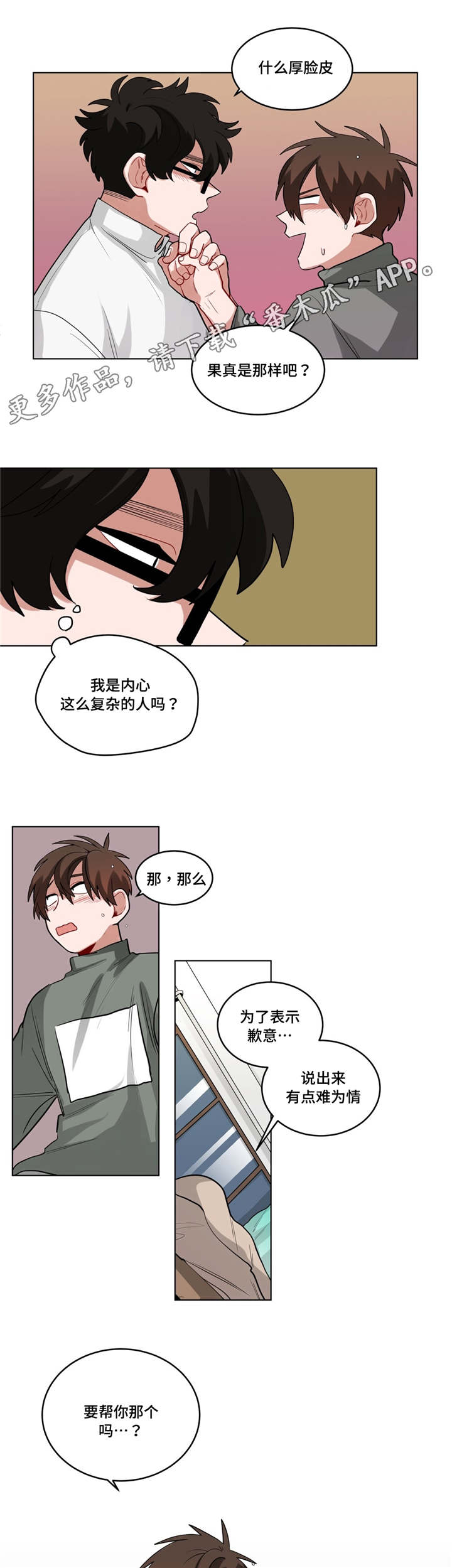 第50章：厚脸皮4