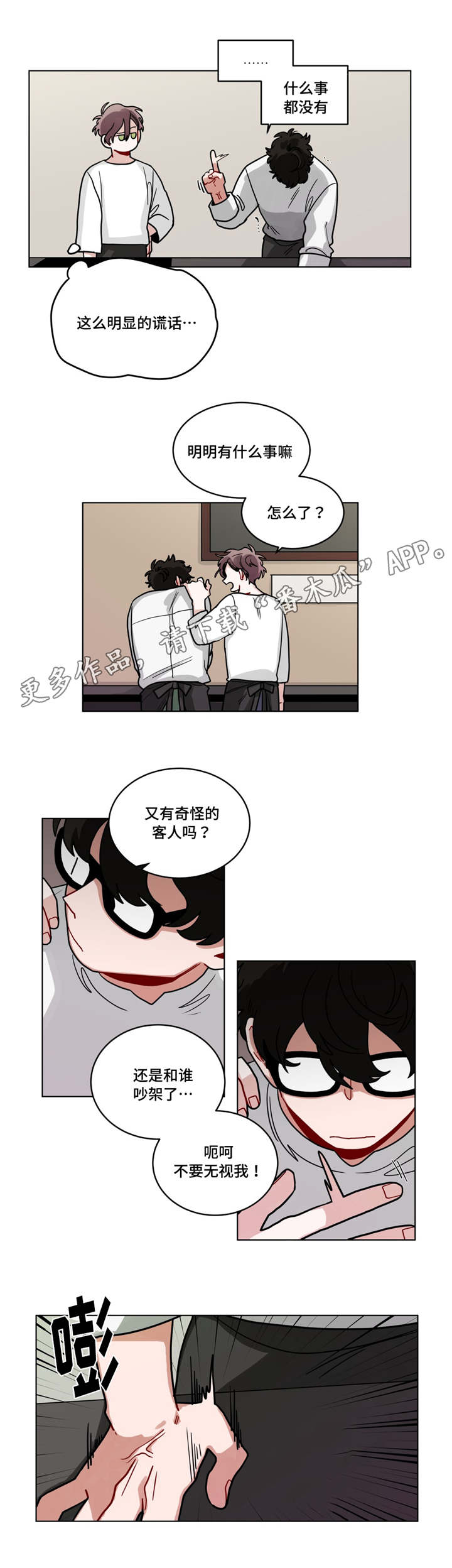 第77章：吵架了？5