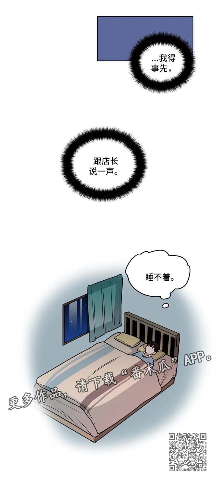 第119章：睡不着6