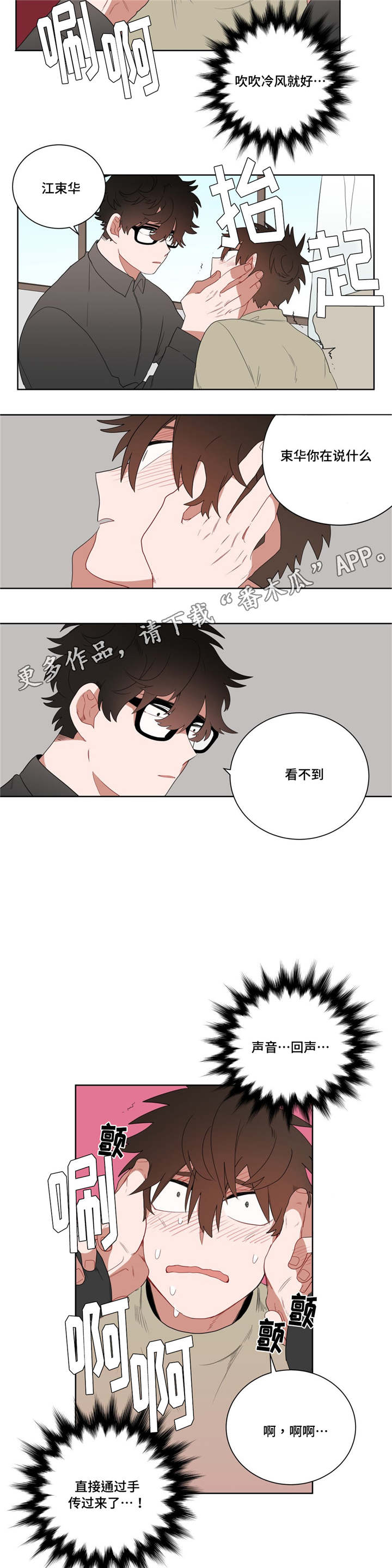 第8章：心跳4