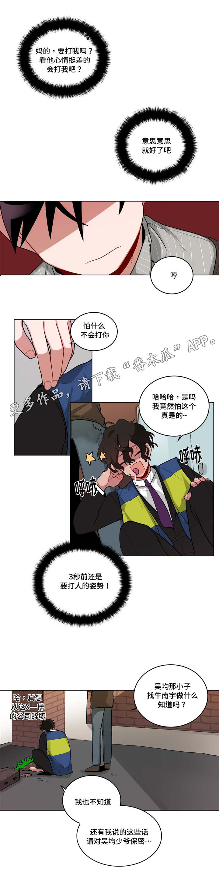 第46章：发牢骚2