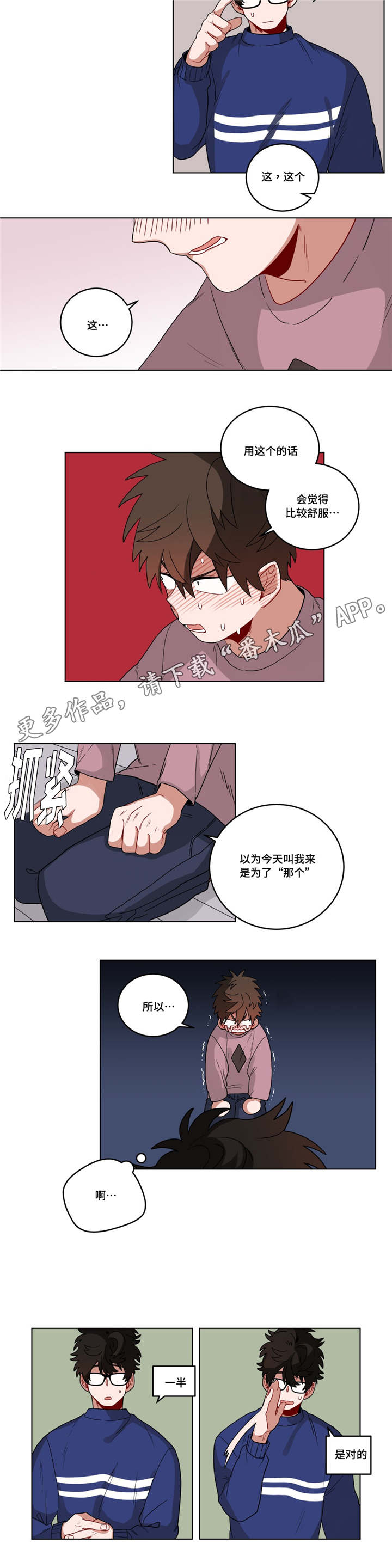 第18章：害羞8