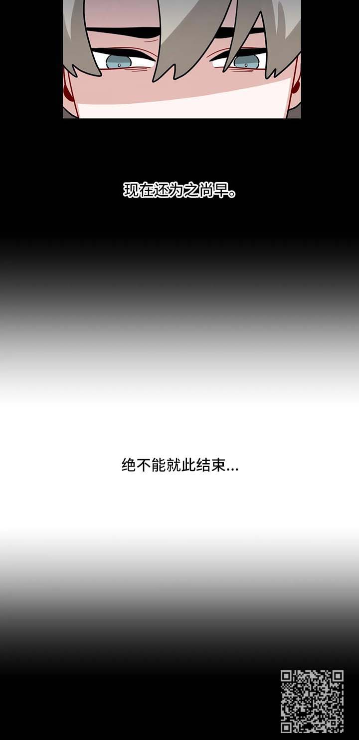 第138章：绝不能就此结束9