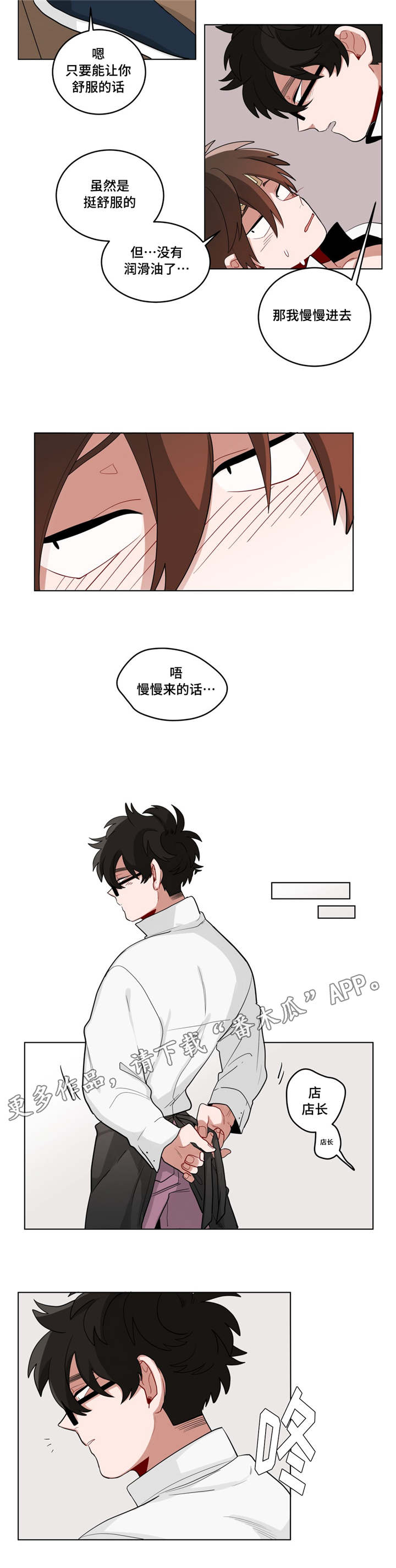 第24章：喜欢...吗7