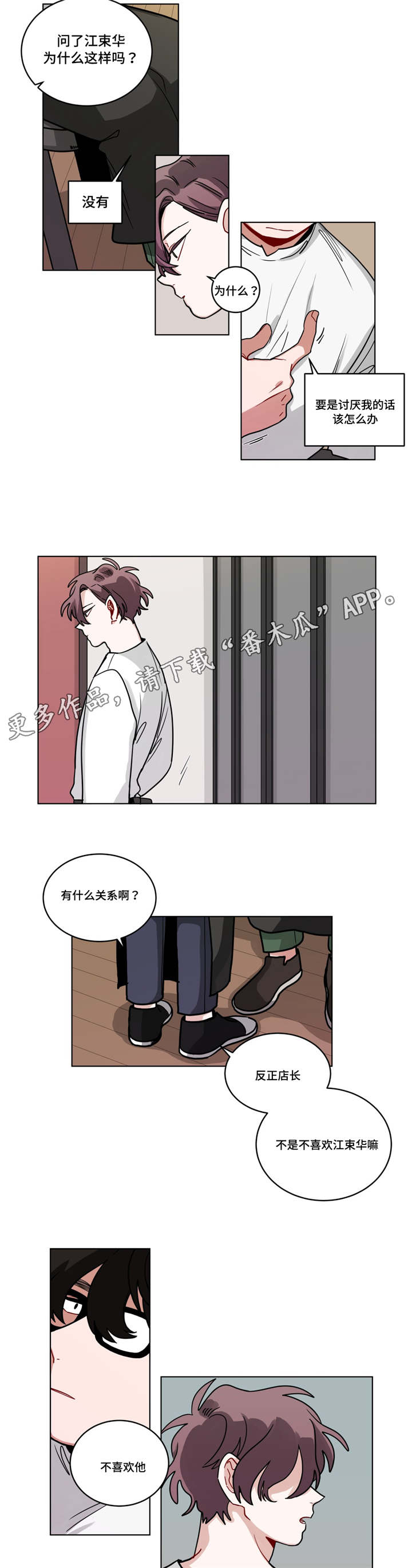第78章：恋爱咨询1