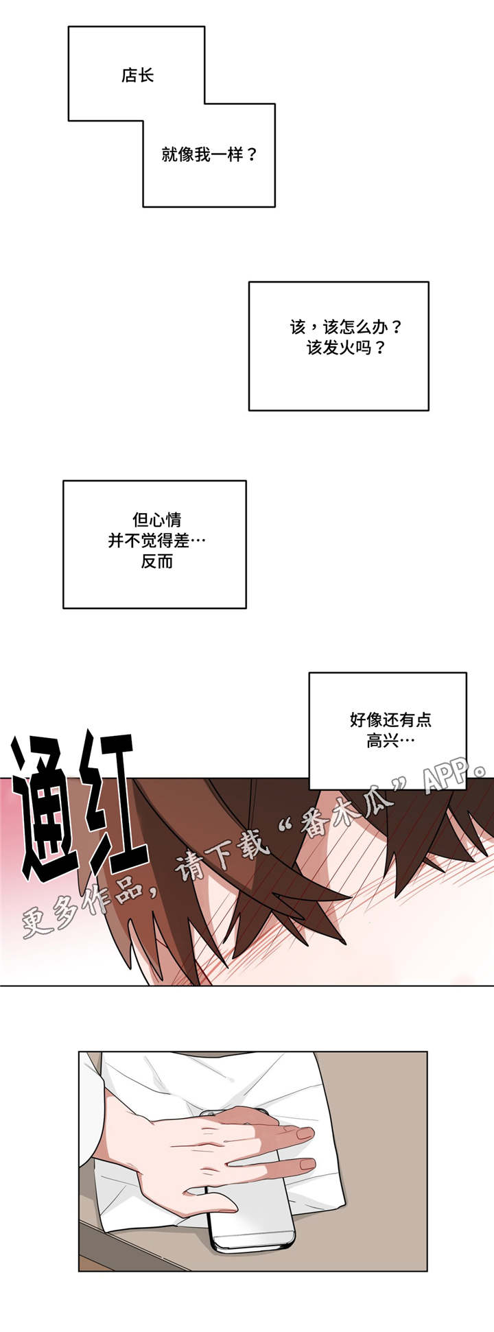 第24章：喜欢...吗3